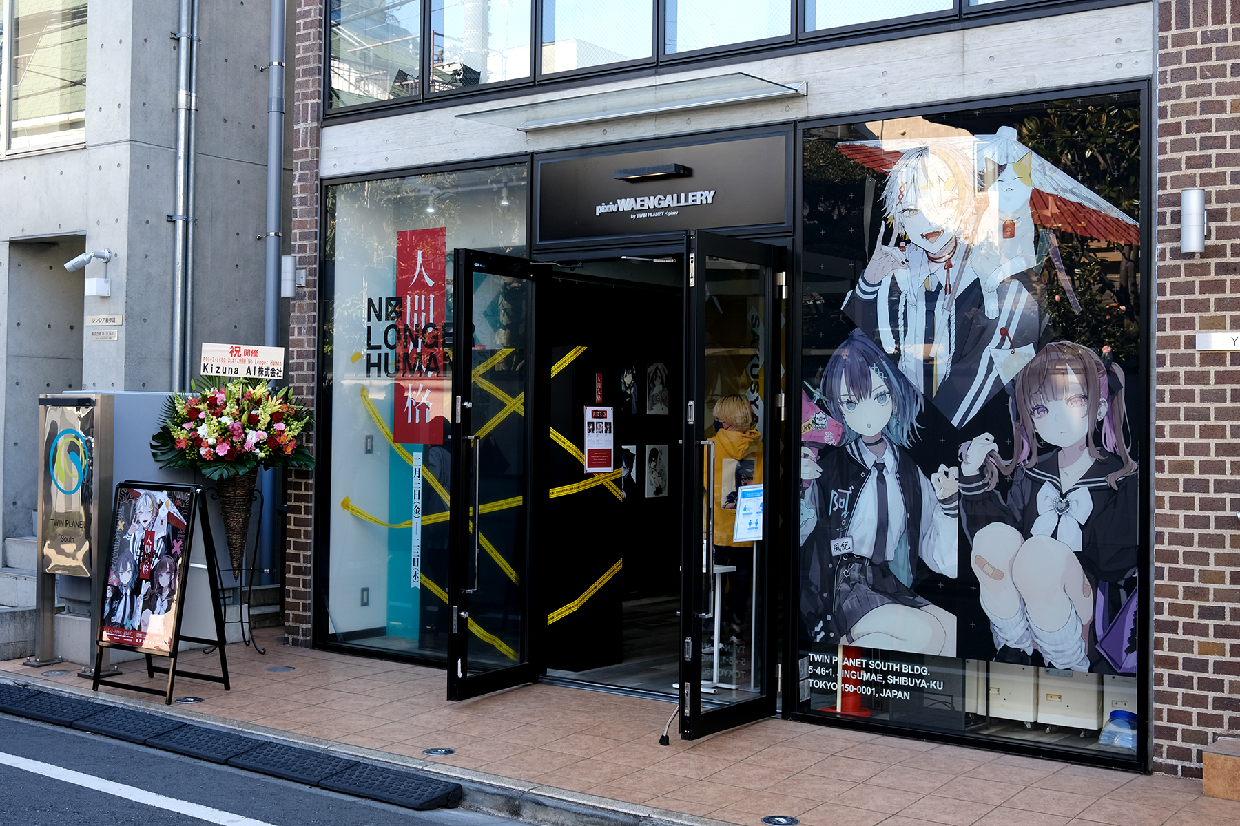 さくしゃ２・ときわた・はむねずこ合同展｜「No Longer Human」