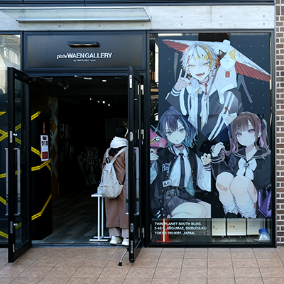 さくしゃ２・ときわた・はむねずこ合同展｜「No Longer Human」