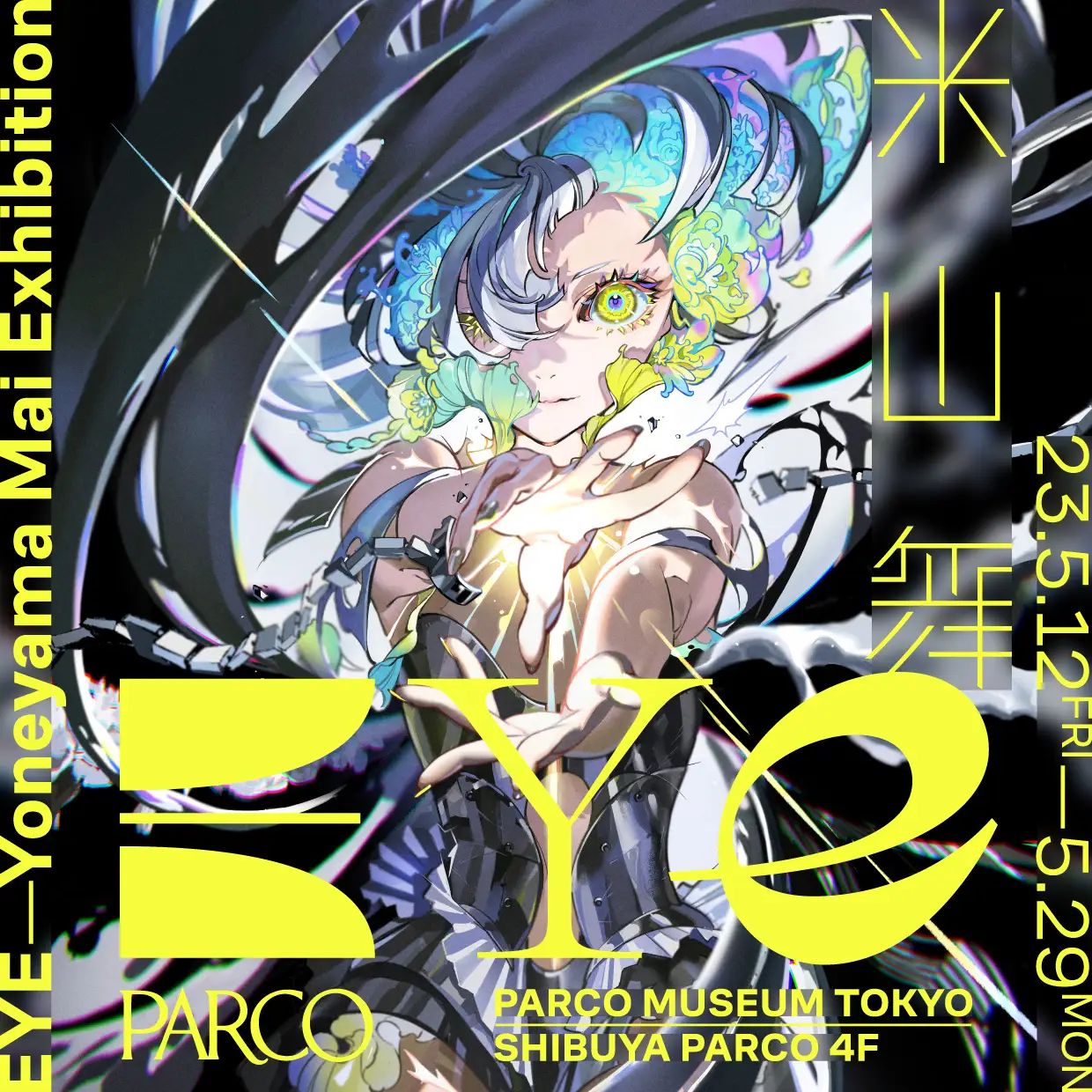 YONEYAMA MAI EXHIBITION 「EYE」PARCO MUSEUM TOKYOにて開催中!