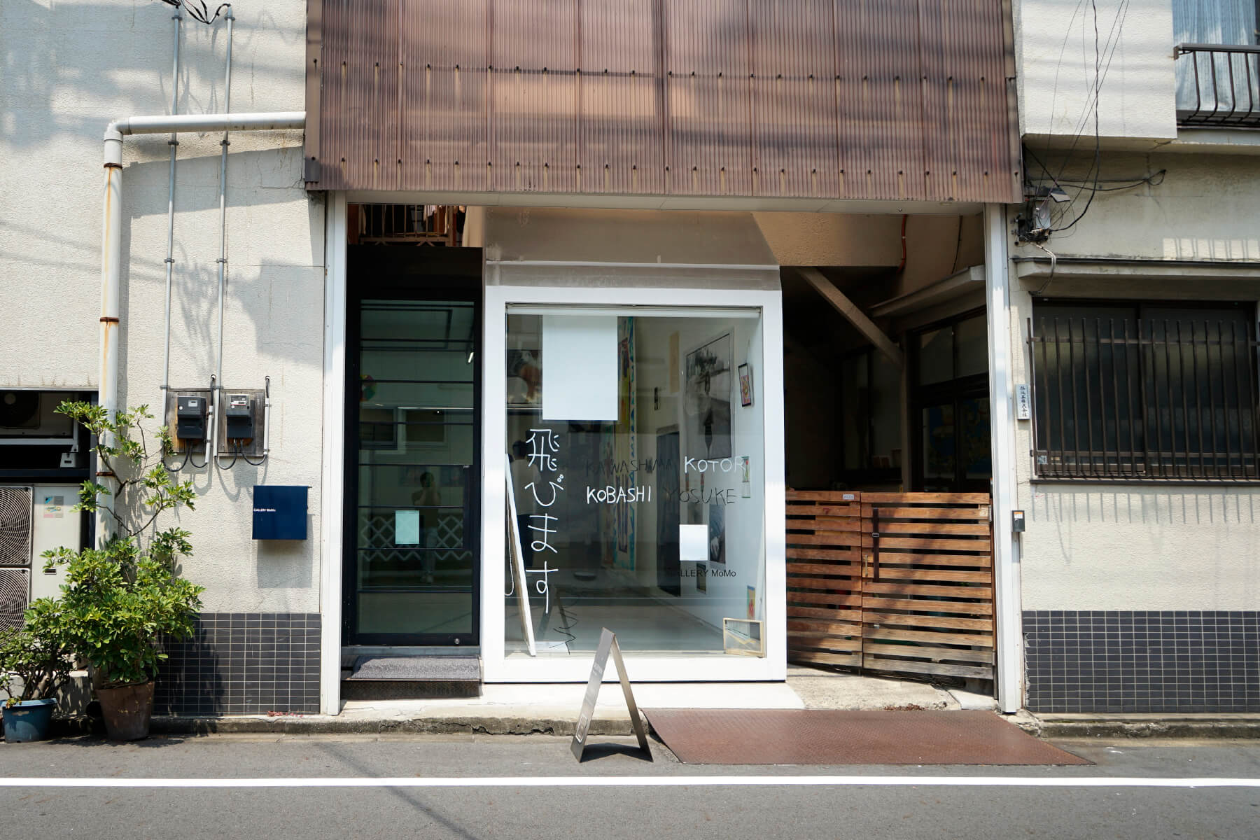 川島小鳥＋小橋陽介「飛びます プラス」