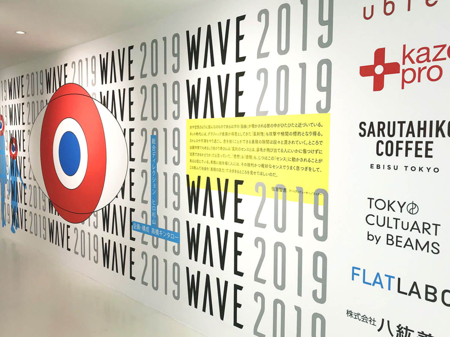 「WAVE 2019」