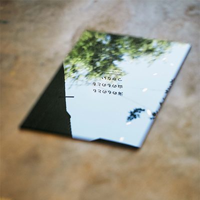 吉松伸太郎『海のものとも山のものともつかない』