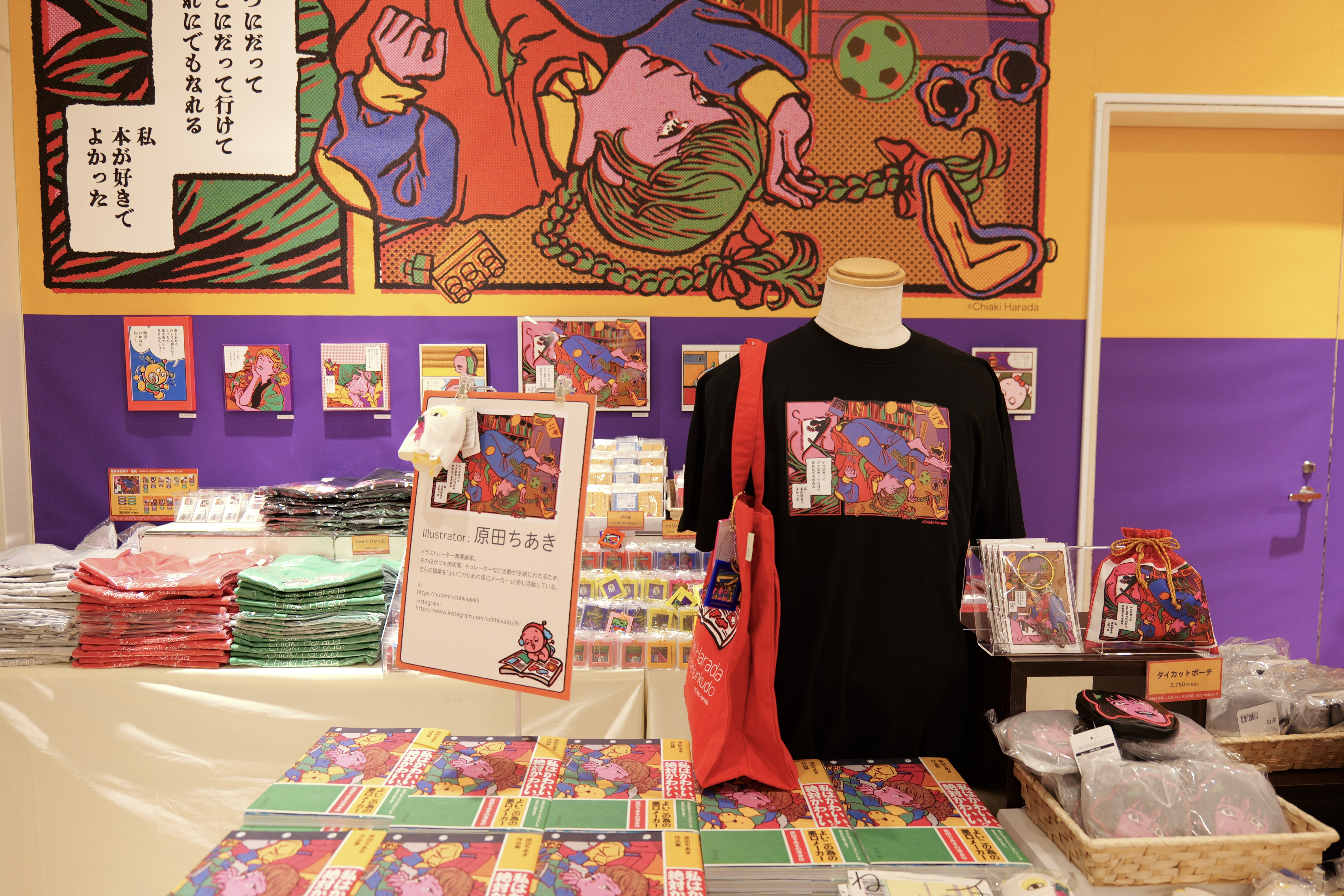 原田ちあき｜丸善ジュンク堂書店｜POPUP SHOP『私 本が好きでよかった』