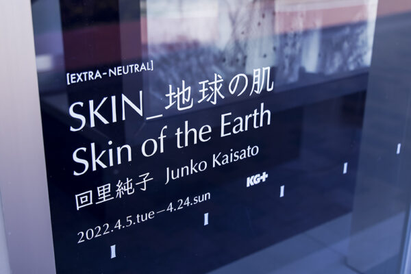 SKIN_地球の肌