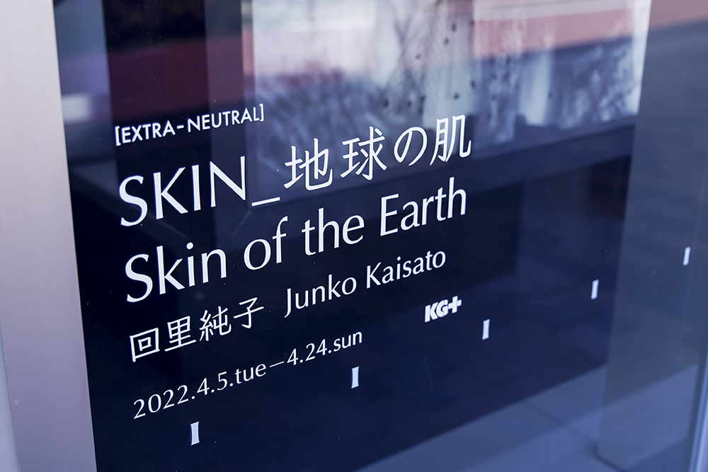 SKIN_地球の肌