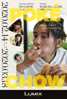 アンディ・チャオ 写真展 featuring 綾瀬はるか