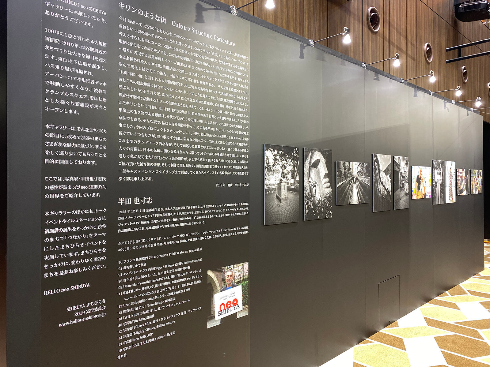 半田也寸志 写真展「キリンのような街 Culture Structure Caricature」